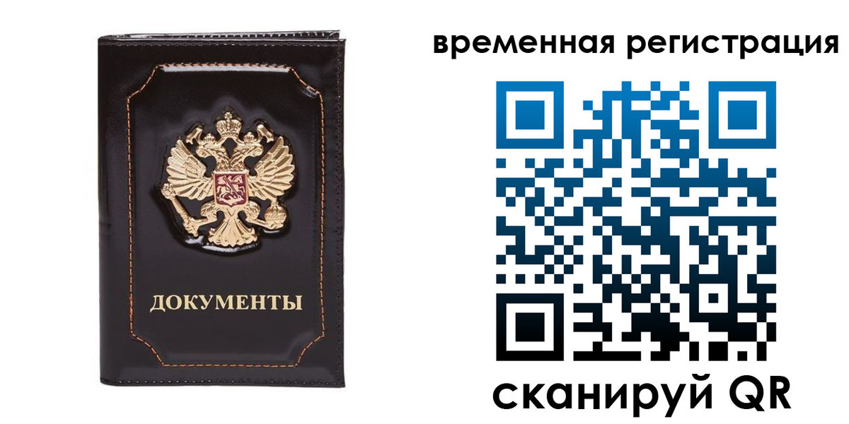 регистрация в Голицыно