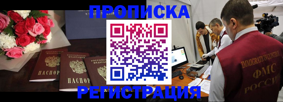 прописка в Голицыно