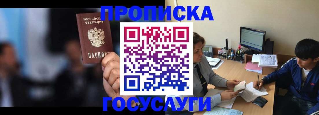 временная регистрация госуслуги в Голицыно