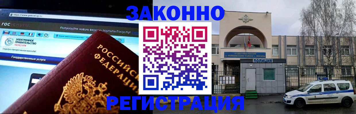 временная регистрация поиск в Голицыно