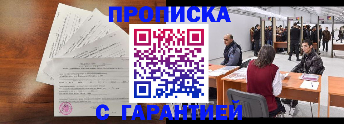 временная регистрация адрес в Голицыно