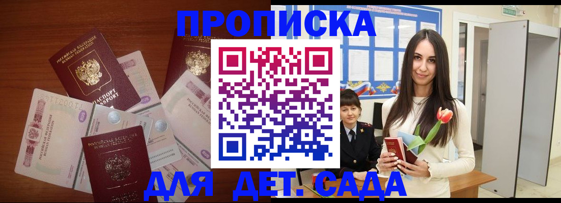 прописка для военкомата в Голицыно